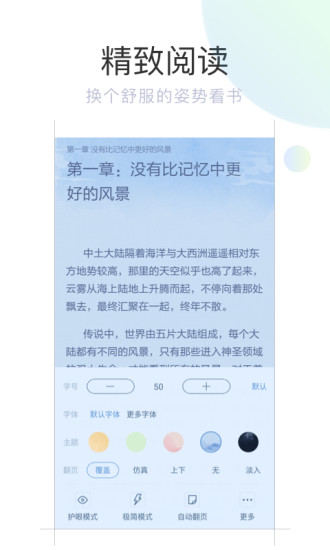 书旗小说免费阅读版