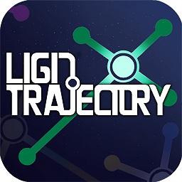 光之轨迹