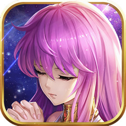 圣斗士星矢正义传说腾讯版