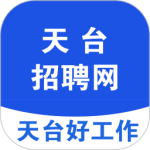 天台招聘网