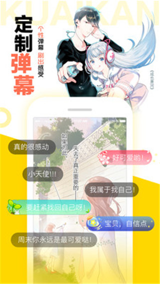 快看漫画(幸福公寓)