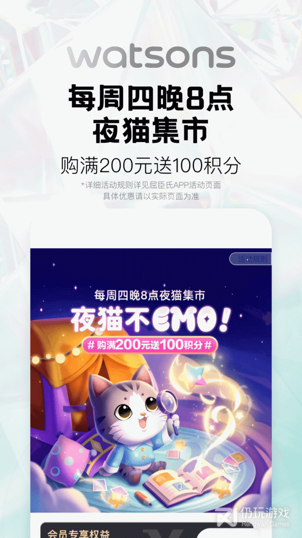 屈臣氏最新版