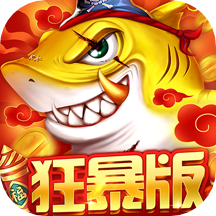 捕鱼大决战极速版