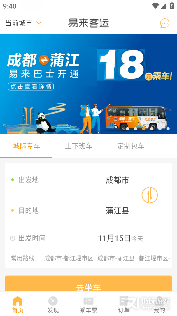 易来客运