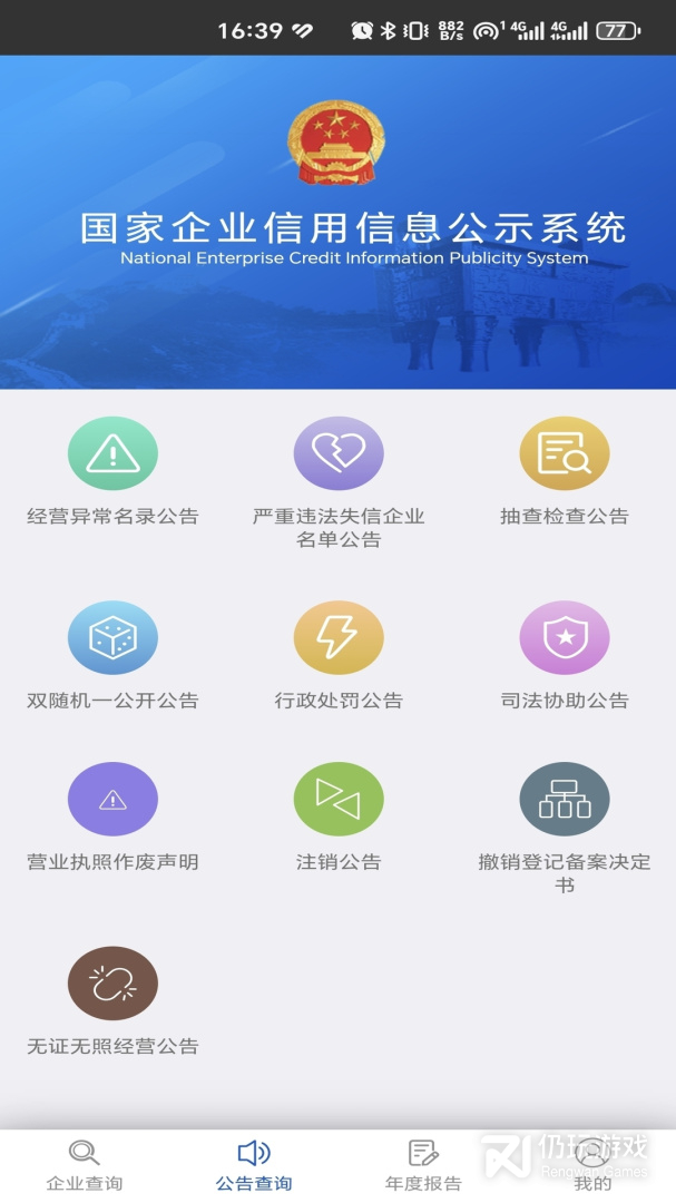 国家企业信用信息公示系统