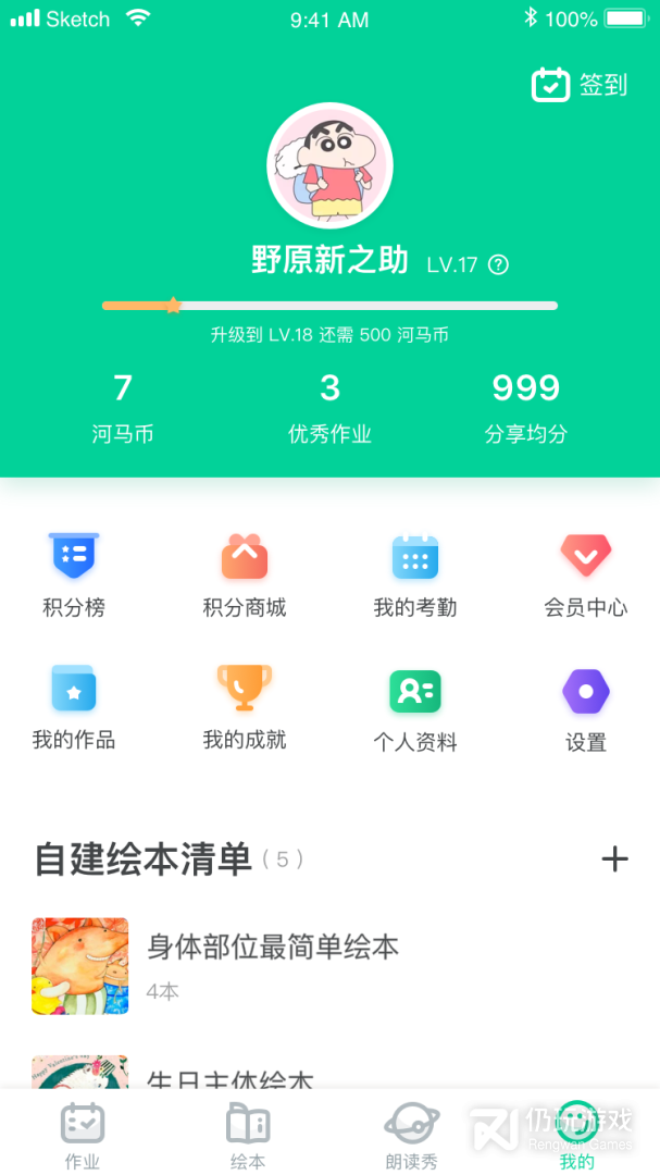 超级绘本