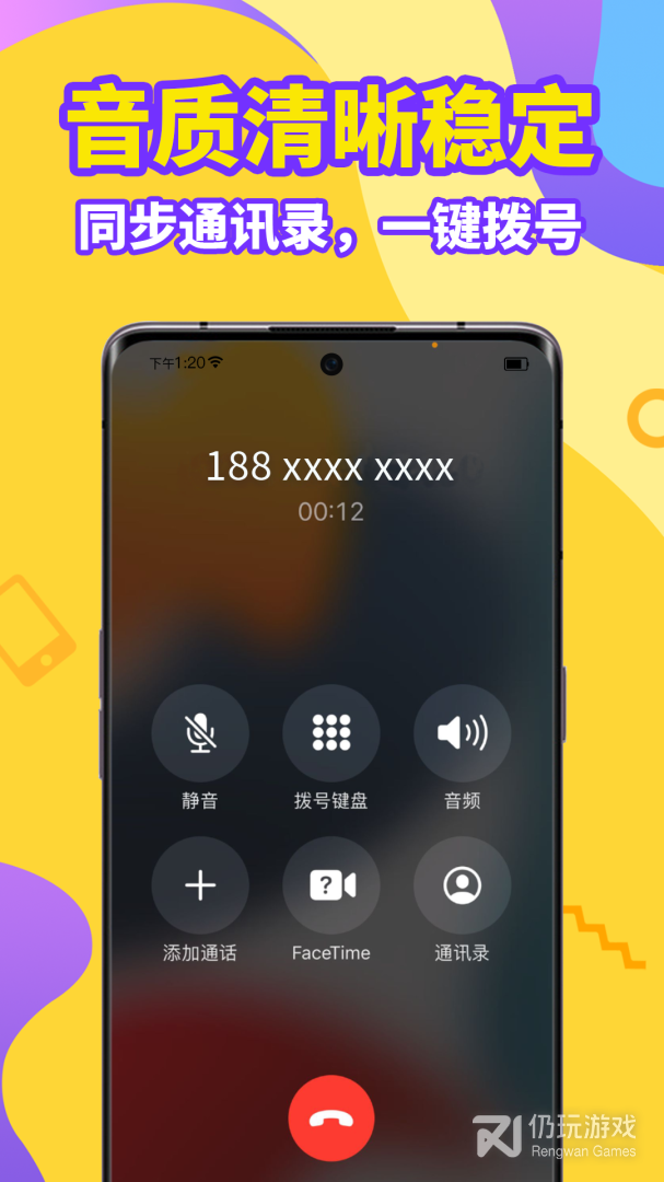 加密电话