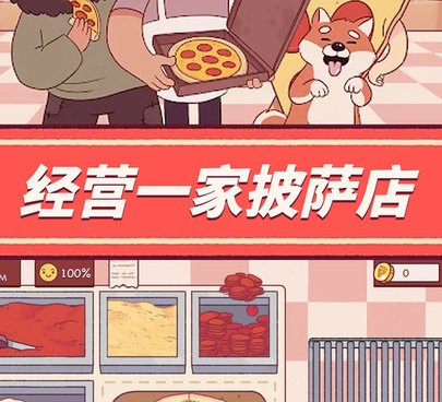 餐厅养成记历史版本手游合集
