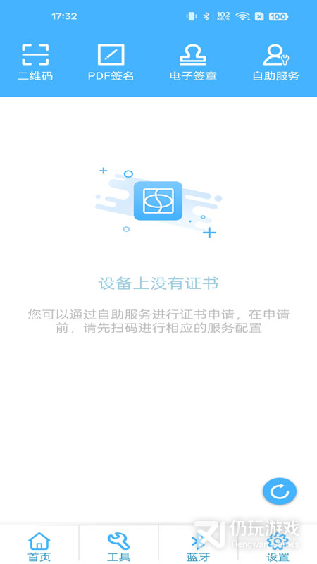 网证通安全客户端