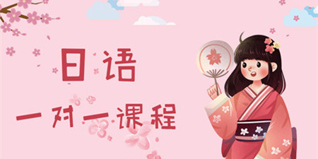 一对一日语教学手机软件合集