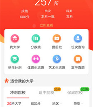 连云港高考填报志愿补录手机软件合集