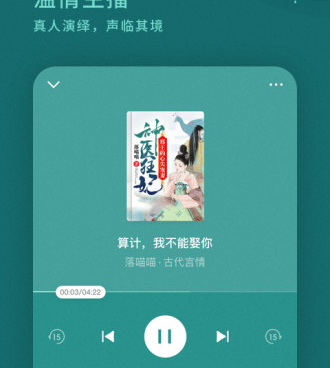 和番茄畅听很像的手机软件合集