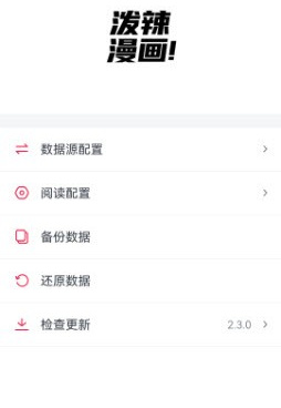 和泼辣漫画差不多的手机软件合集