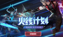 《CF》火线计划活动2022