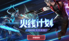 《CF》火线计划活动2022