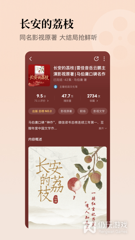 懒人听书