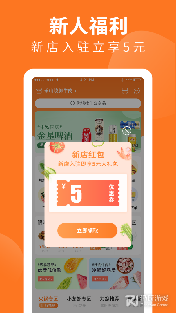 掌厨商城