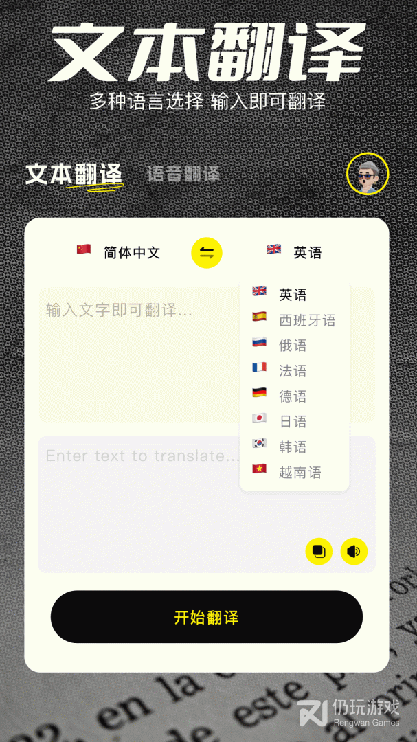 翻译官最新版