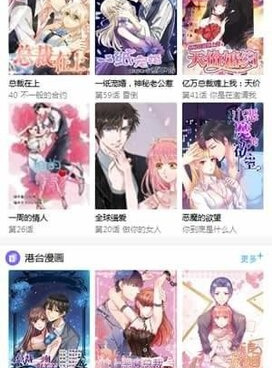 和滴滴漫画很像的手机软件合集