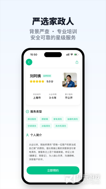 人人家政