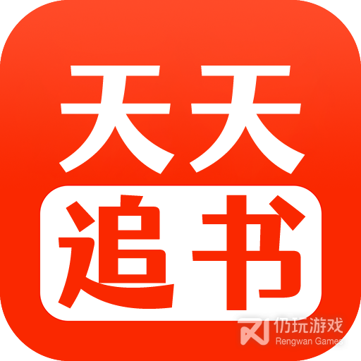 天天追书1.0.5版本