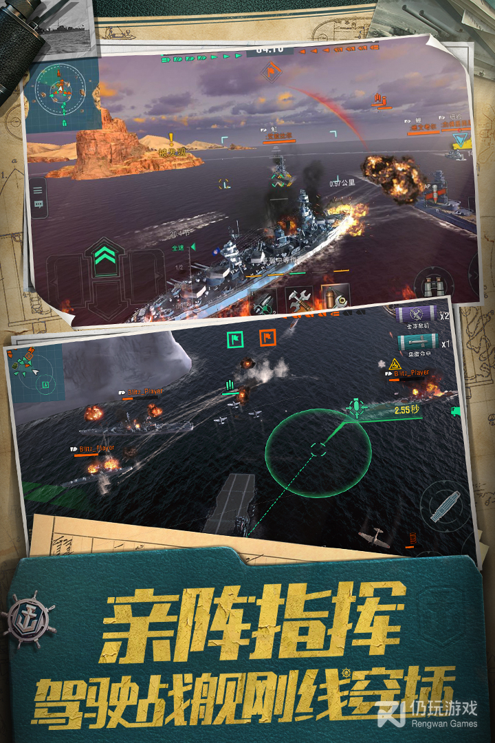 战舰世界闪击战最新版