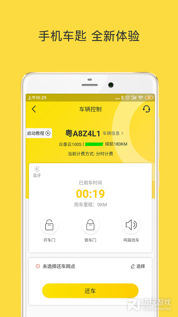 WarmCar最新版