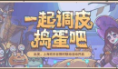 想要我的财宝吗？《最强蜗牛》欢乐谷联动开启