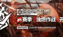 《明日方舟》浊燃作战活动玩法攻略分享