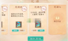 《大话西游》手游花语七谜底介绍