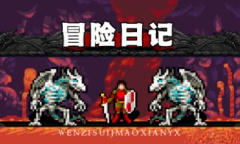 冒险日记挖矿飞升攻略介绍