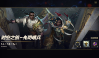 《英雄联盟》手游时空之旅光明哨兵活动介绍