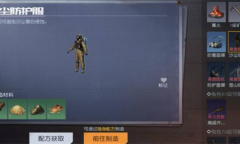 黎明觉醒沙尘暴防护服获得方式