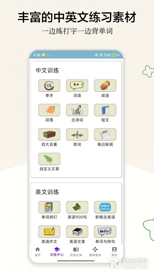 只语打字训练
