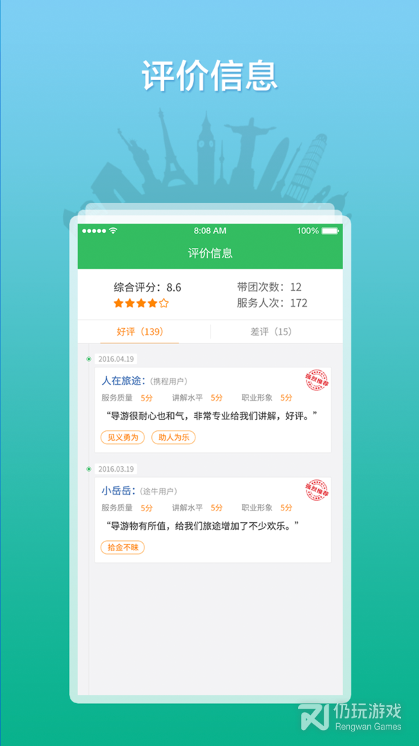 全国导游之家2024版