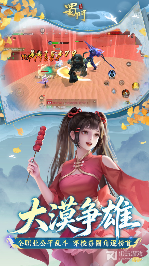 蜀门