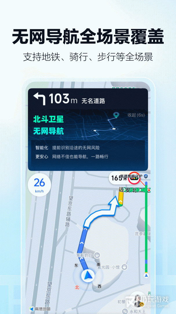 高德地图