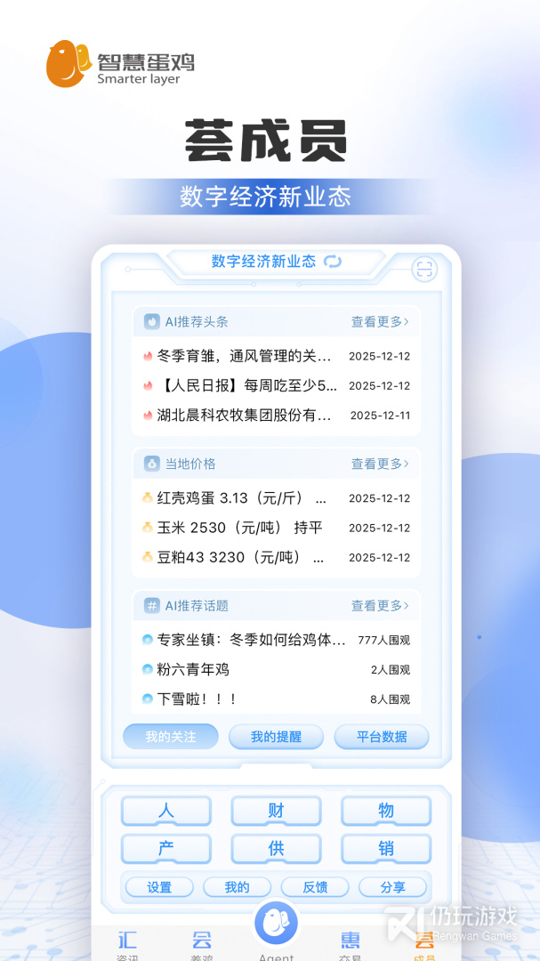 智慧蛋鸡