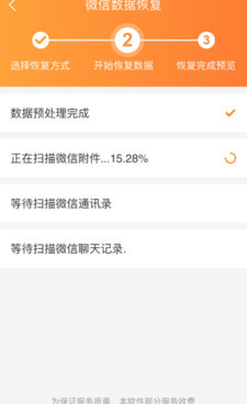 qq已删除聊天记录恢复的手机软件合集