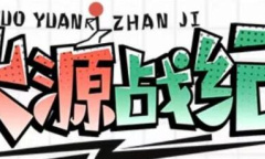 火源战纪最新九个礼包兑换码分享2023