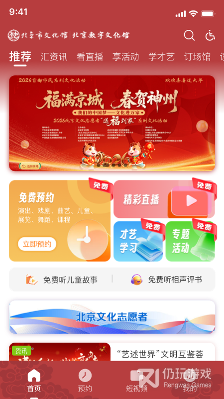 北京数字文化馆