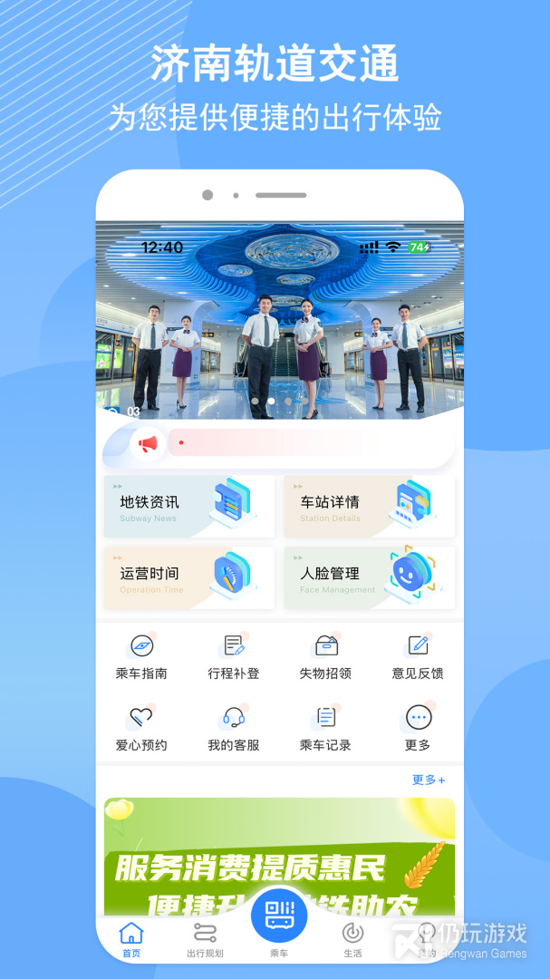 济南地铁