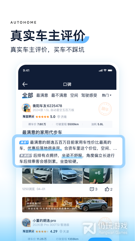 汽车之家最新版
