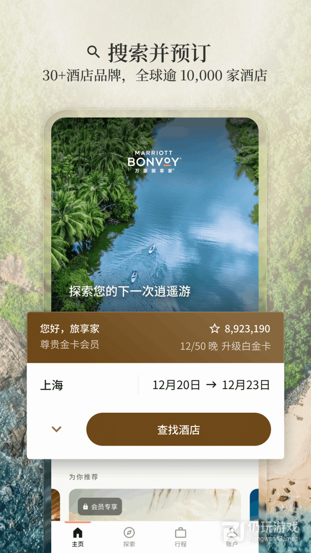 万豪旅享家