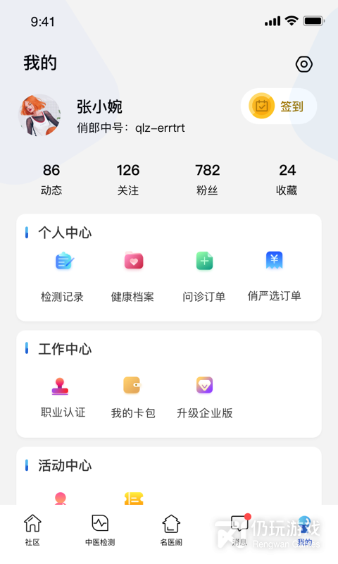 俏郎中2024版