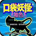 口袋妖怪釉色ps3版