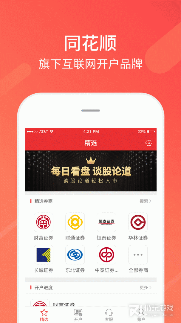 同花顺股票开户