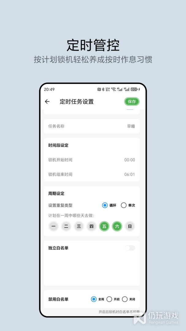 早睡
