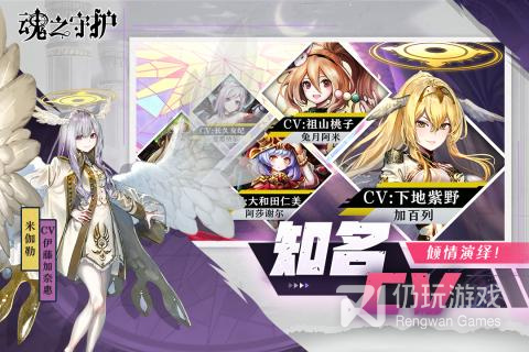 魂之守护手游合集