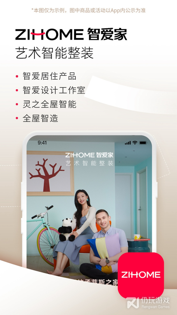 智爱家